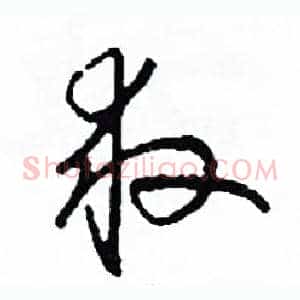 救