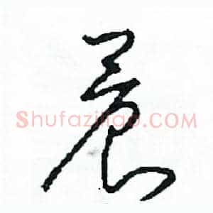 晨
