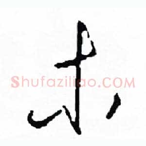 木
