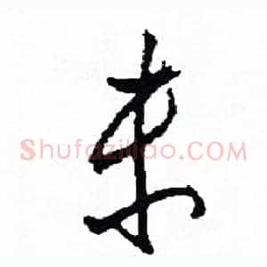 未