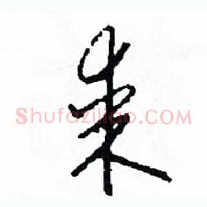 某