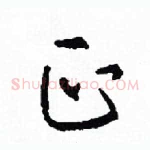 正
