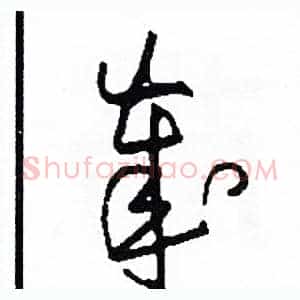 歲
