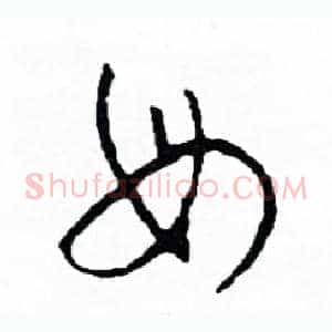 母