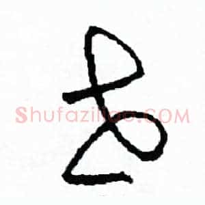 世
