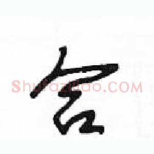 合