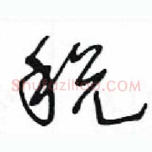税