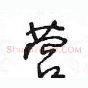 营