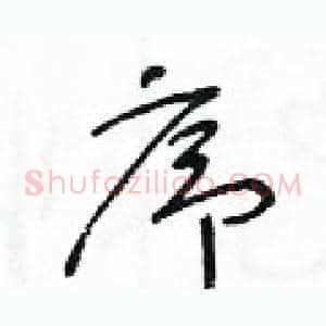 序