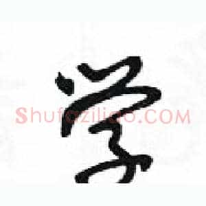 学