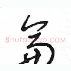 侖