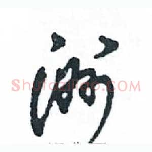 洲