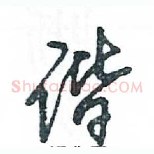谐