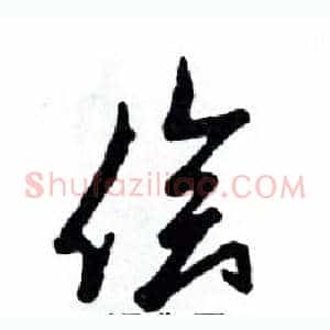 侩