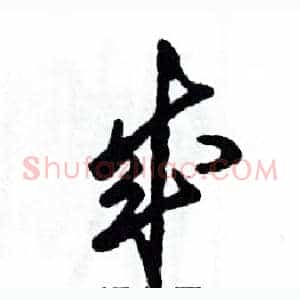 成
