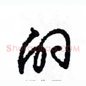 的