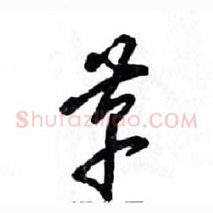 革