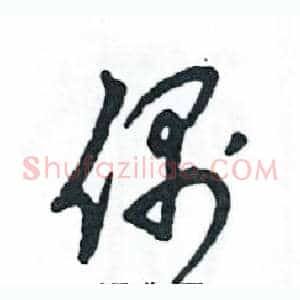 偶