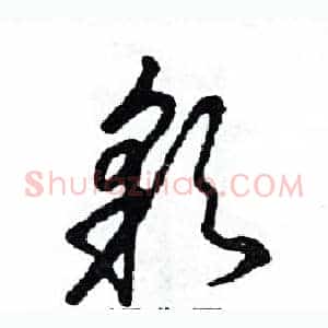 彩