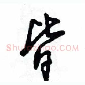 皆
