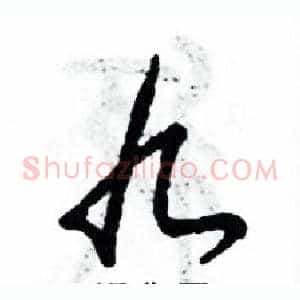 九
