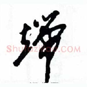 端