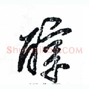 醇