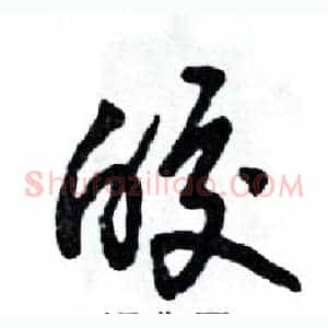 皎