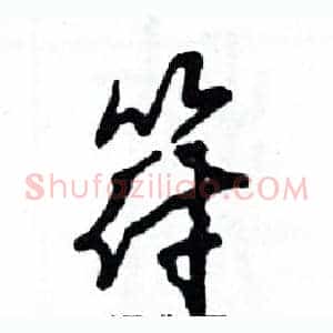 符