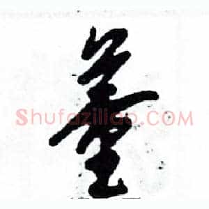 董