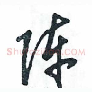 阵