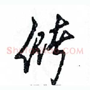 储