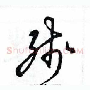 残