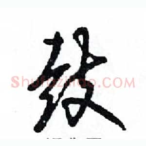 鼓