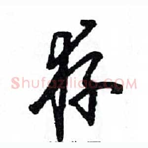 存