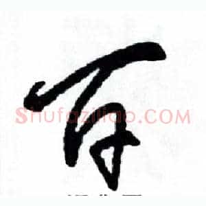 百