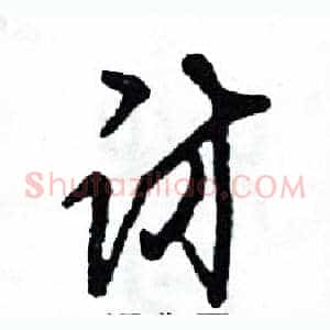 访