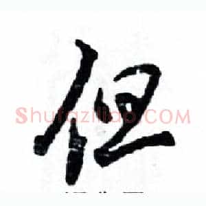 但
