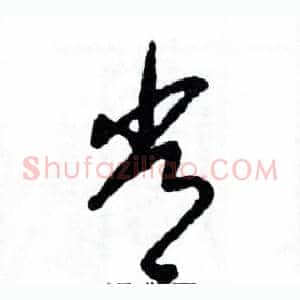 常