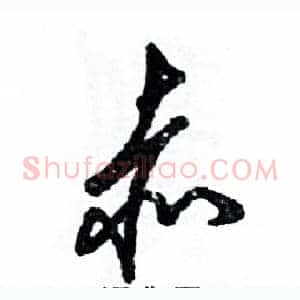 赤