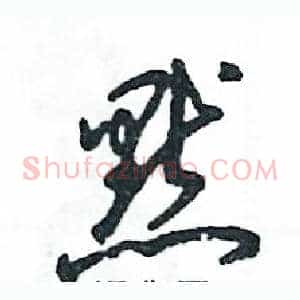 默