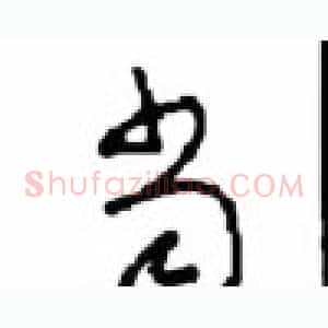 当