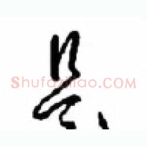 是