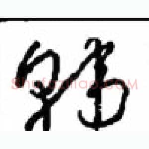 韩