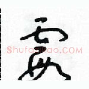 霞
