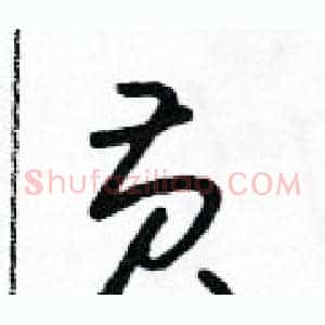 黃