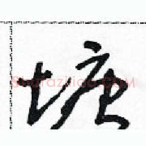 塘