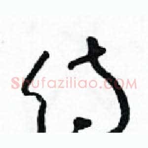 侍