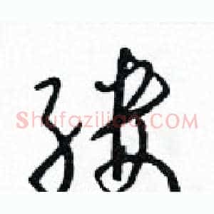缕