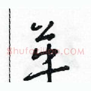 革